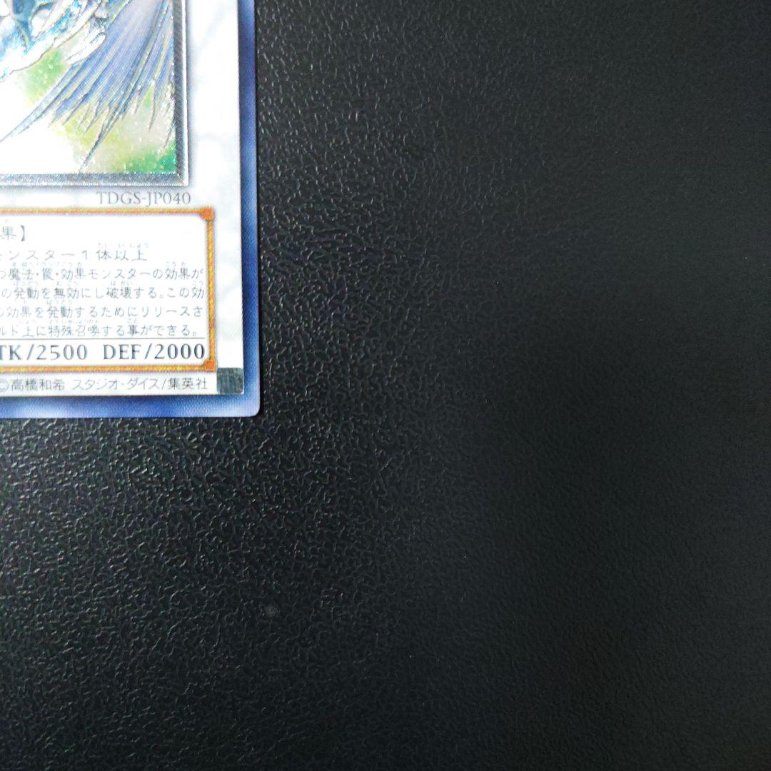 遊戯王「スターダスト・ドラゴン」レリーフ