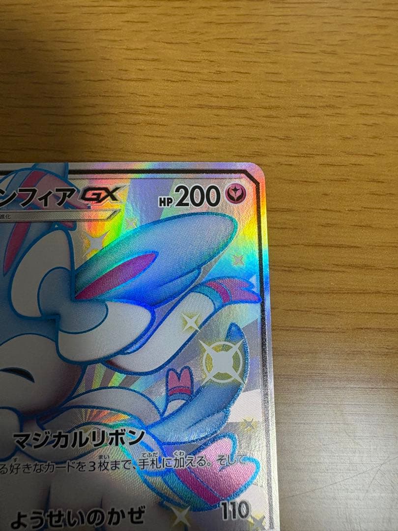 ニンフィアGX ssr