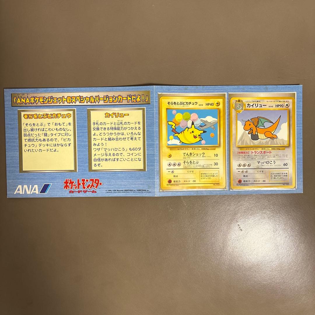 ANA ポケモンカード スペシャルバージョン