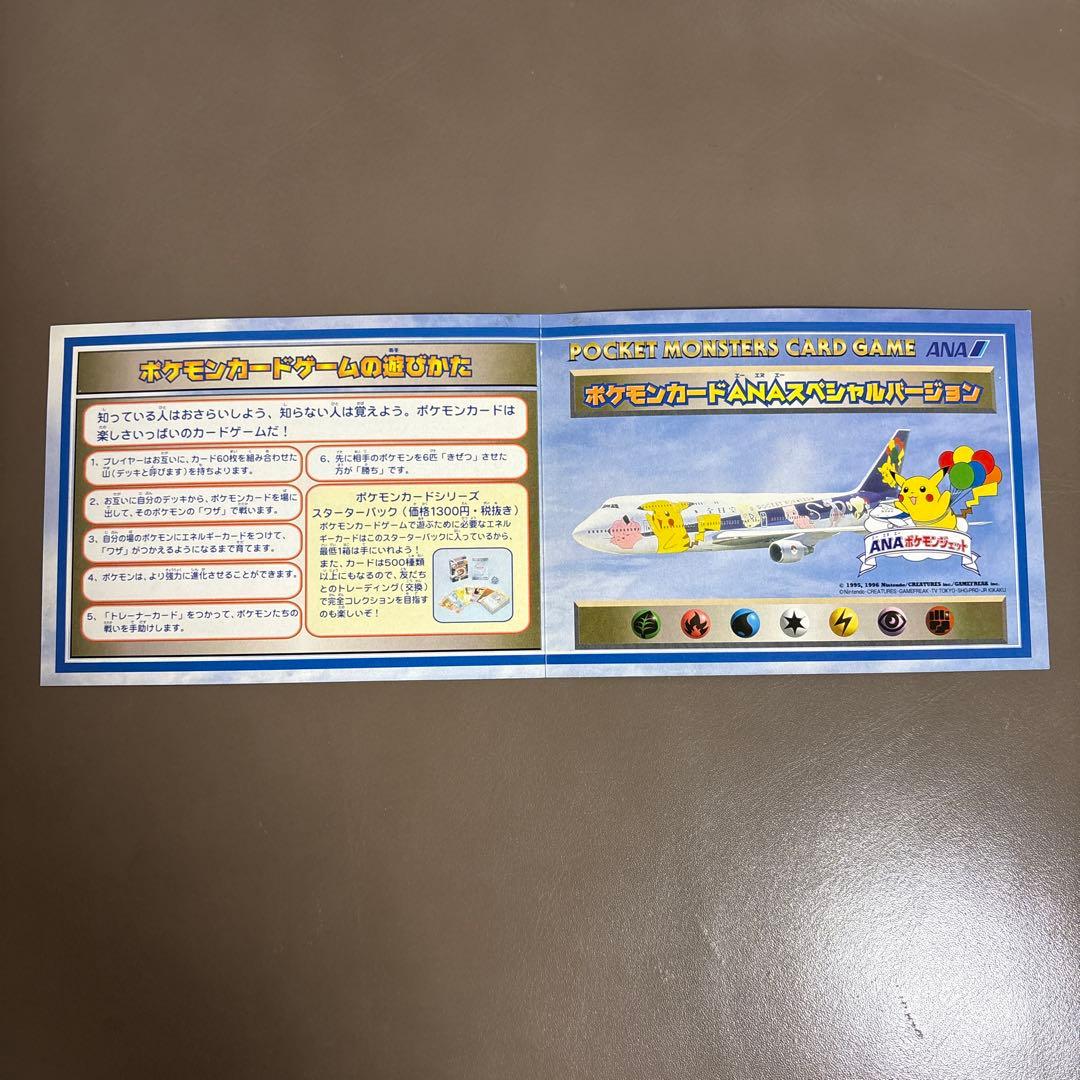 ANA ポケモンカード スペシャルバージョン