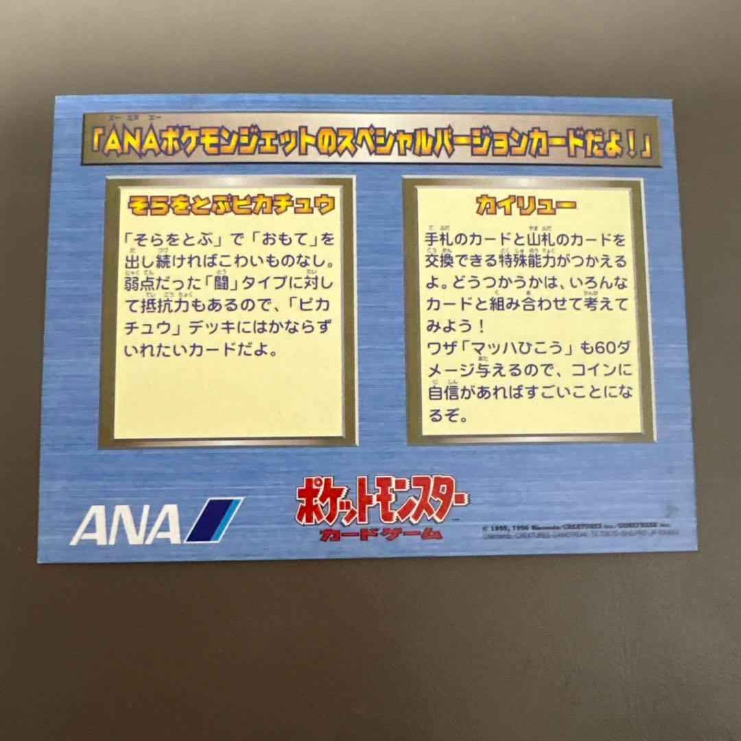 ANA ポケモンカード スペシャルバージョン