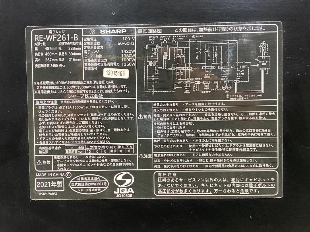 シャープ　オーブンレンジ　RE-WF261-B 2021年製