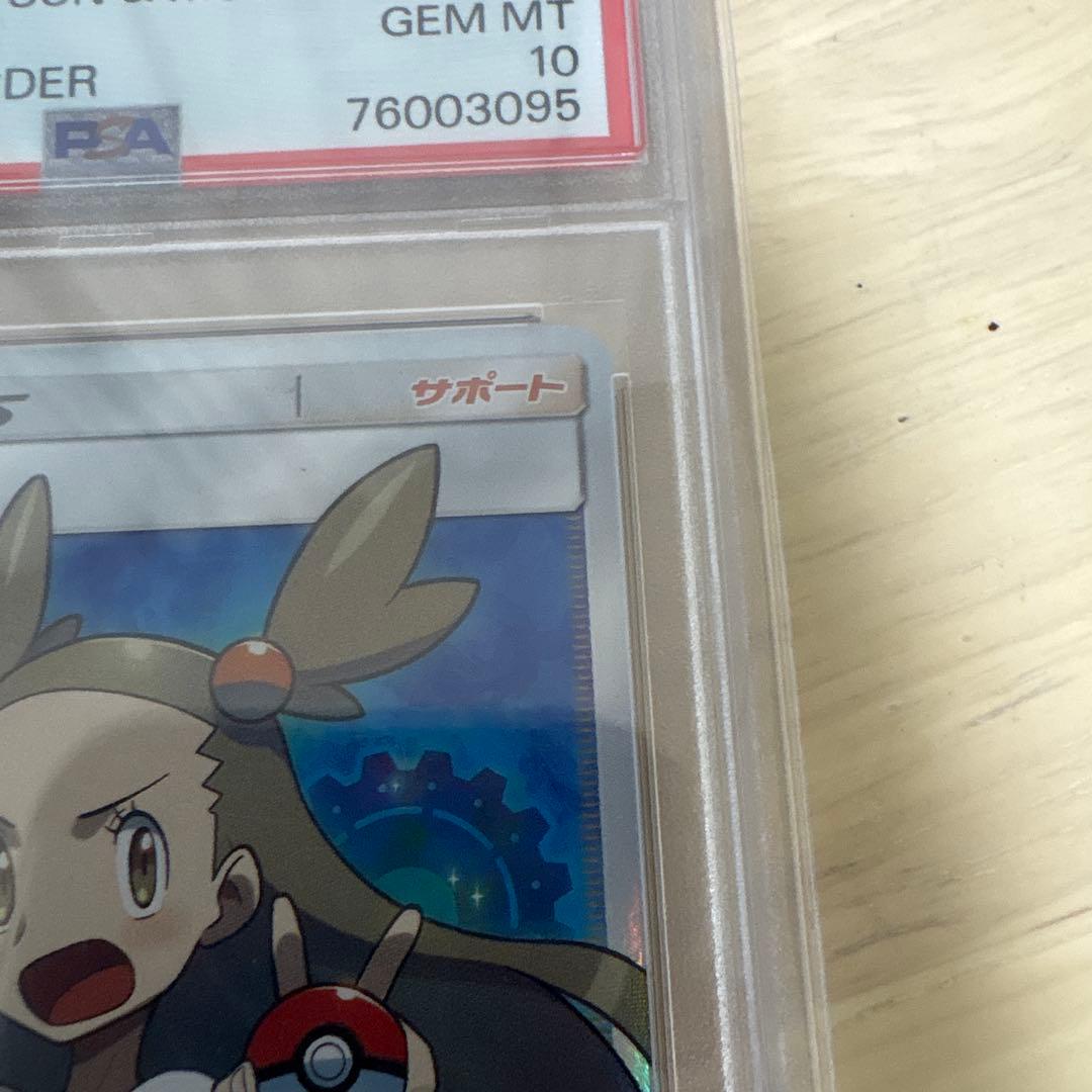 PSA10ミカン SR SM8a ダークオーダー 058/052