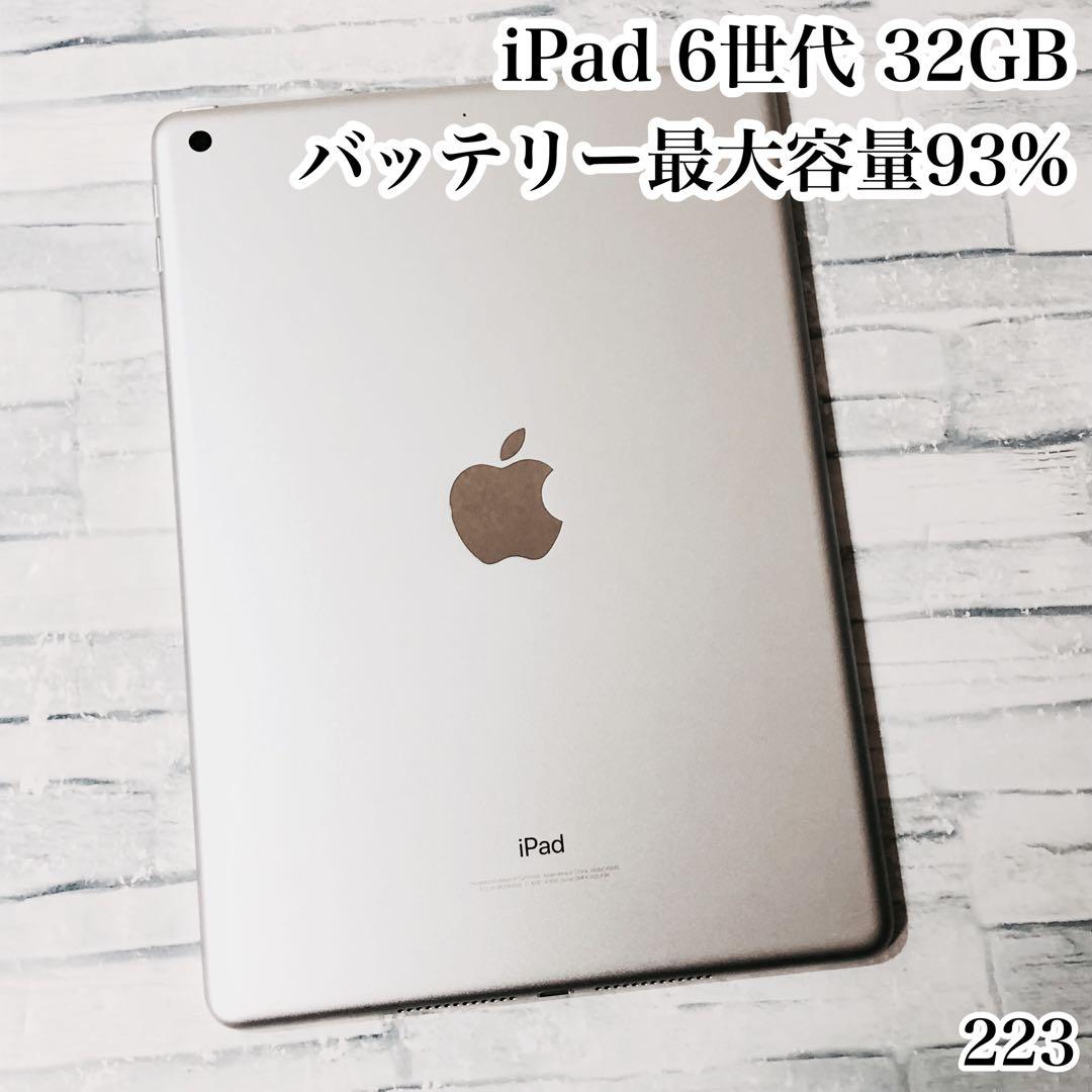 iPad 第6世代 32GB wifiモデル　管理番号：223