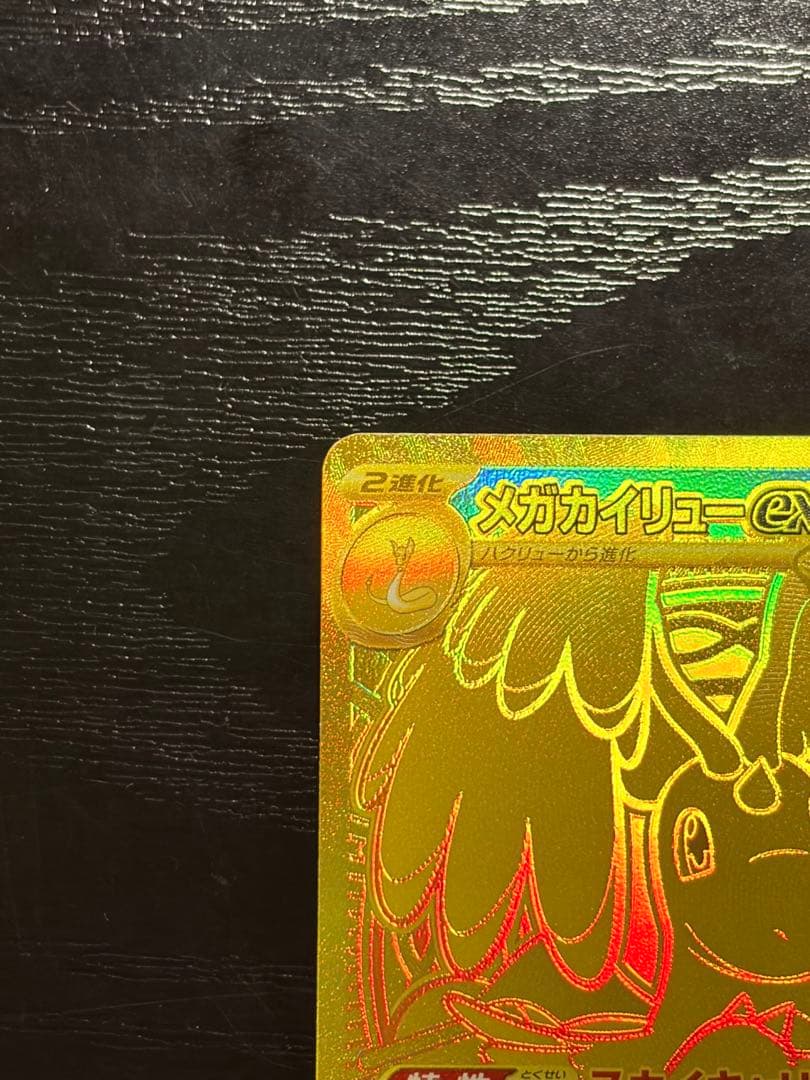 ポケモンカード　MEGAドリームex メガカイリュー ex MUR
