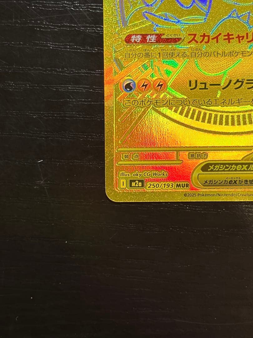 ポケモンカード　MEGAドリームex メガカイリュー ex MUR