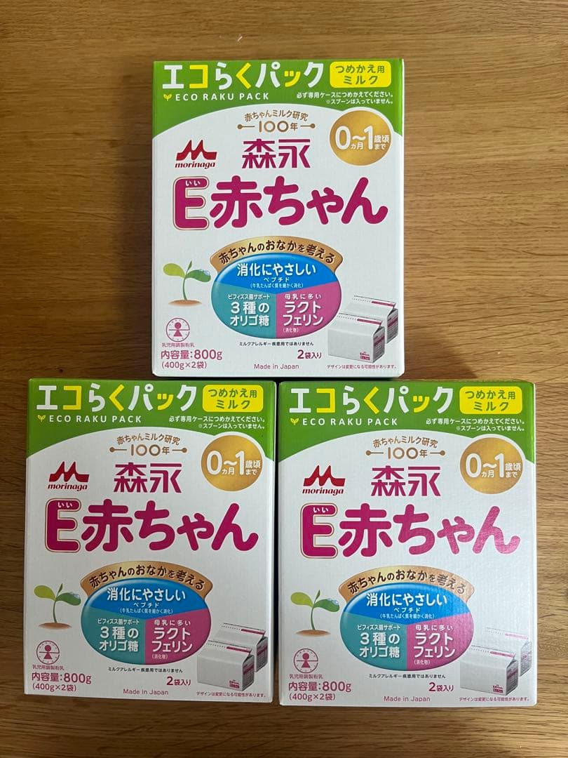 森永 E赤ちゃん エコらくパック 800g 3個セット