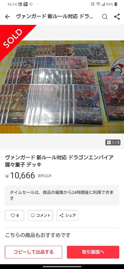 公認大会優勝経験あり デッキ ヴァンガード 猩々童子 ドラゴンエンパイア