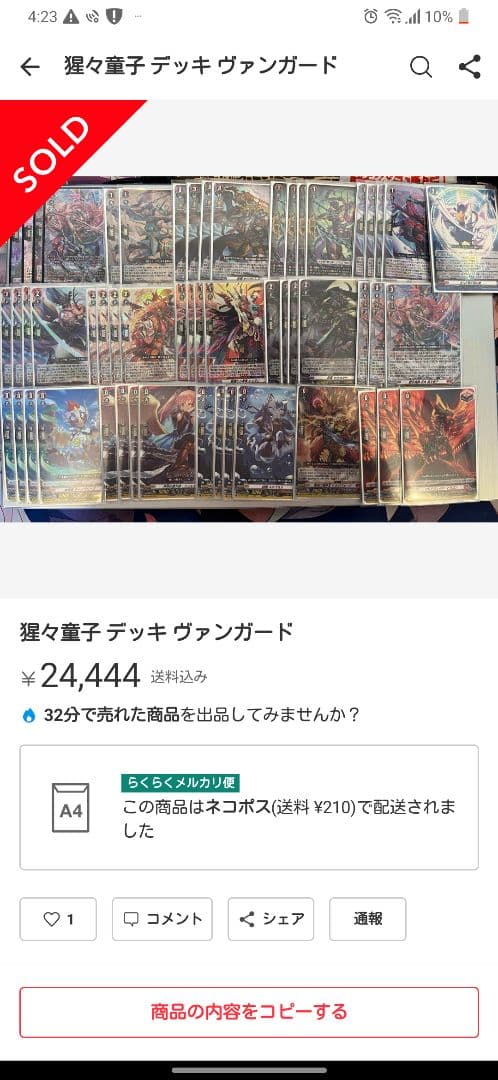 公認大会優勝経験あり デッキ ヴァンガード 猩々童子 ドラゴンエンパイア