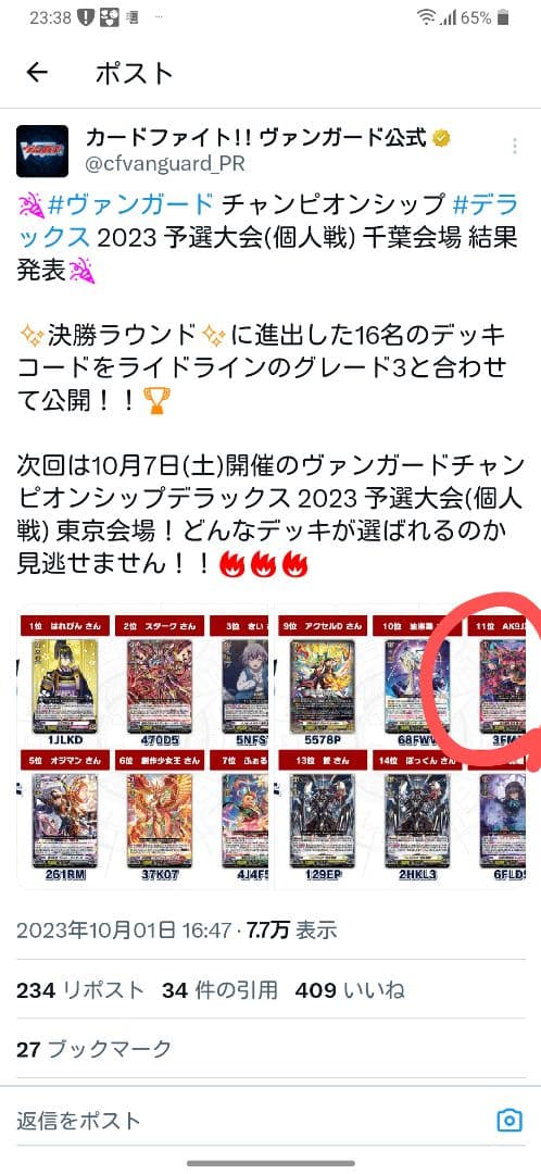 公認大会優勝経験あり デッキ ヴァンガード 猩々童子 ドラゴンエンパイア