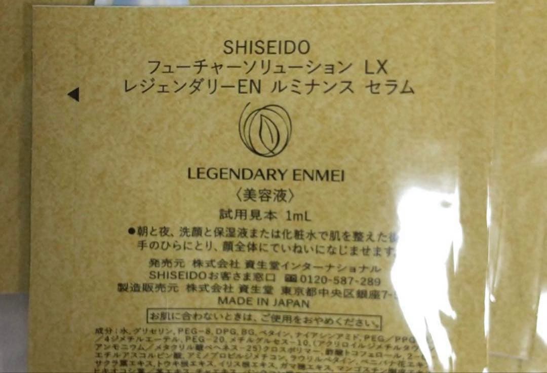 【匿名配送】フューチャーソリューションLX レジェンダリーEN ルミナンスセラム