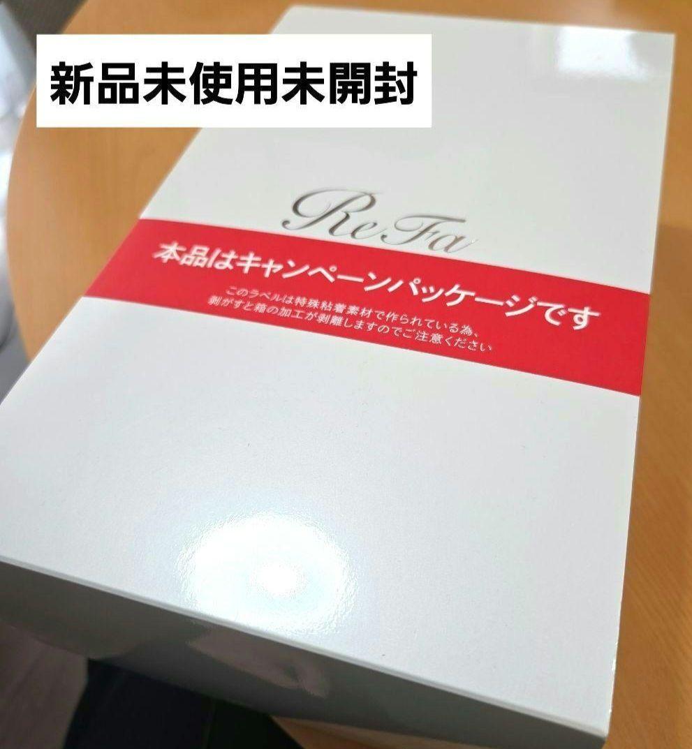 新品未使用未開封 ReFa CLEAR リファクリア 超音波 洗顔ブラシ 美顔器