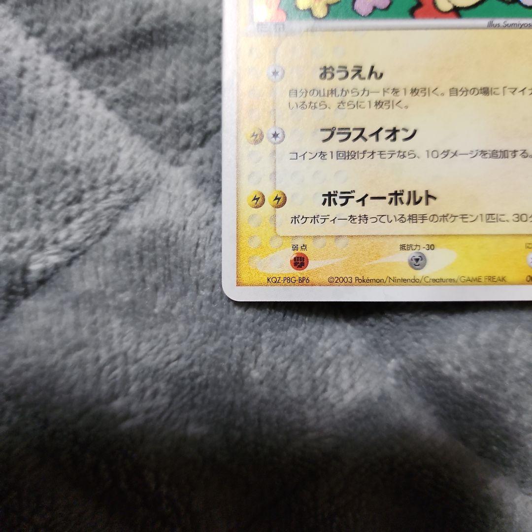 ポケモンカード マイナン プラスル セット　プレイヤーズ特典