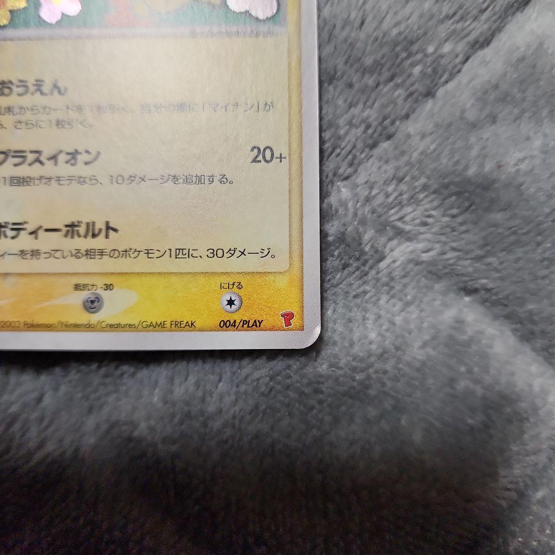 ポケモンカード マイナン プラスル セット　プレイヤーズ特典
