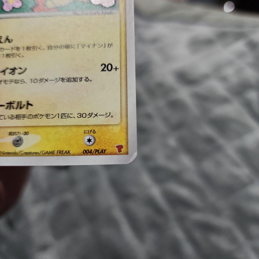 ポケモンカード マイナン プラスル セット　プレイヤーズ特典