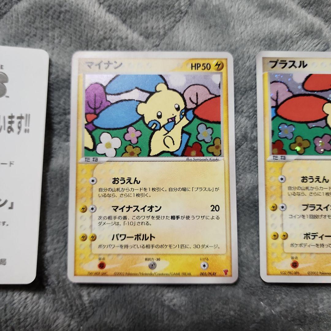 ポケモンカード マイナン プラスル セット　プレイヤーズ特典