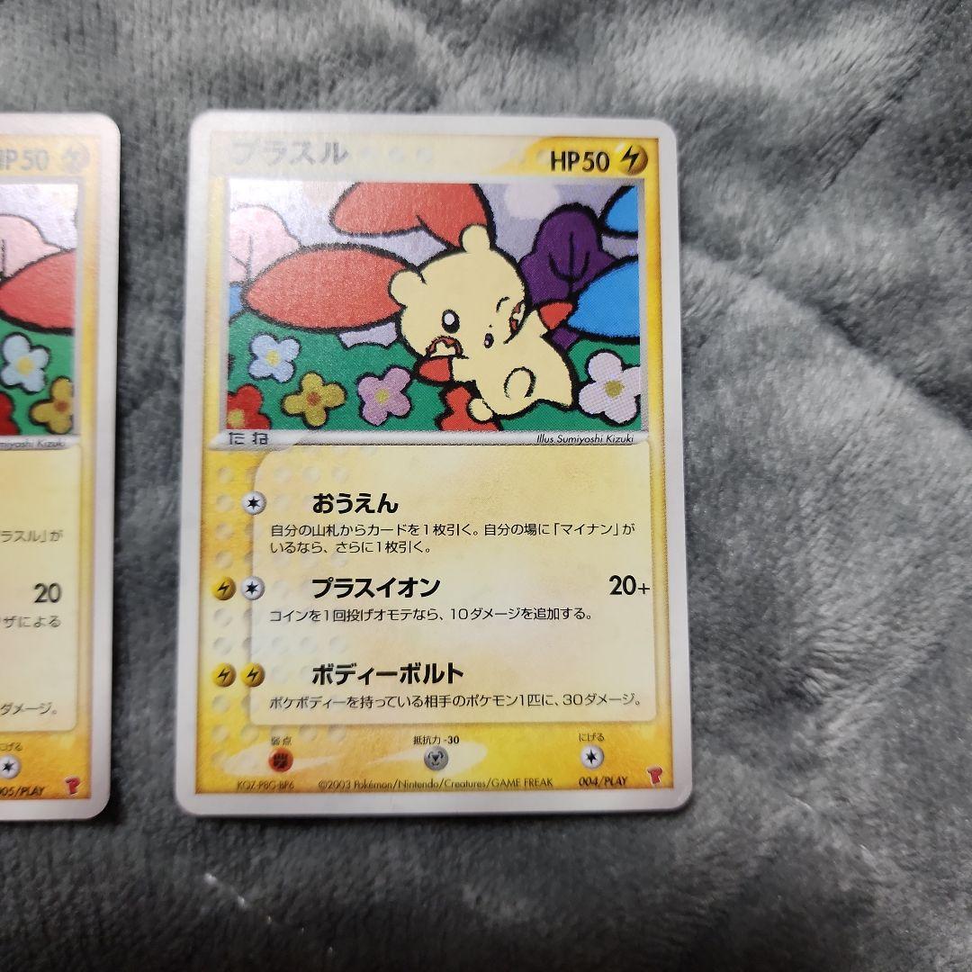 ポケモンカード マイナン プラスル セット　プレイヤーズ特典