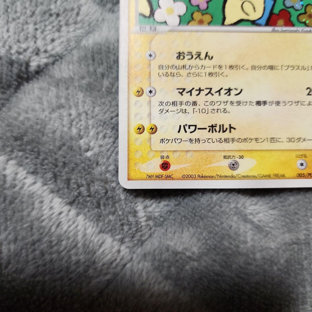 ポケモンカード マイナン プラスル セット　プレイヤーズ特典