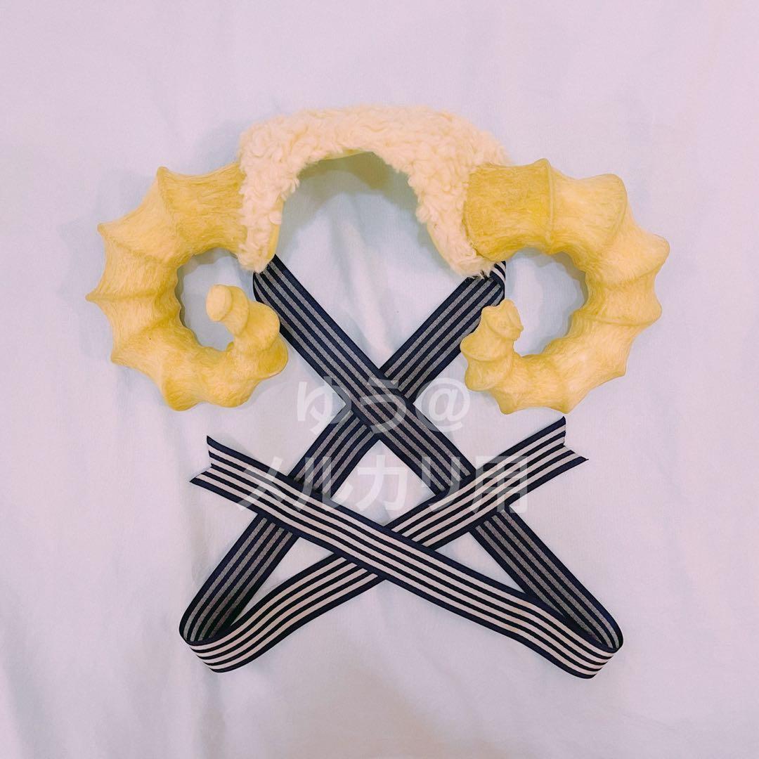 ぴ*い様 SAKU no TORIDORI ヒツジ ツノ 羊 角 ヘッドドレス