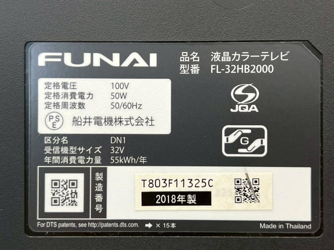【完動品】FUNAI フナイ 液晶テレビ FL-32HB2000