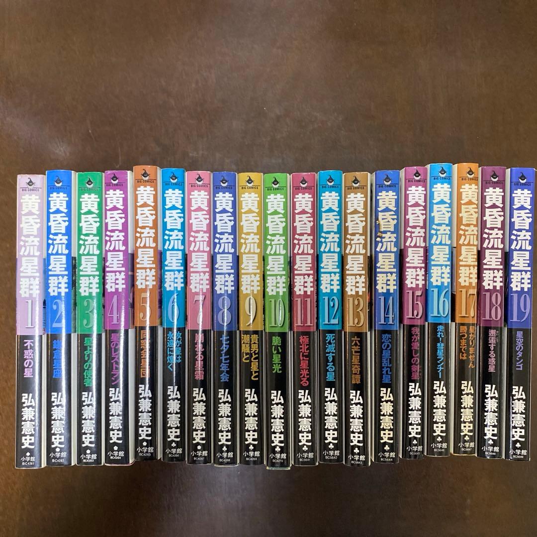 黄昏流星群　1巻〜50巻　弘兼憲史