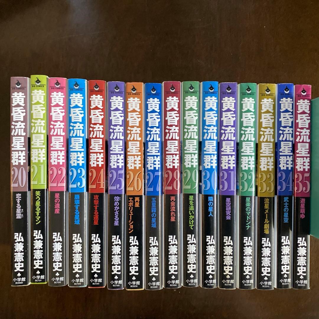 黄昏流星群　1巻〜50巻　弘兼憲史