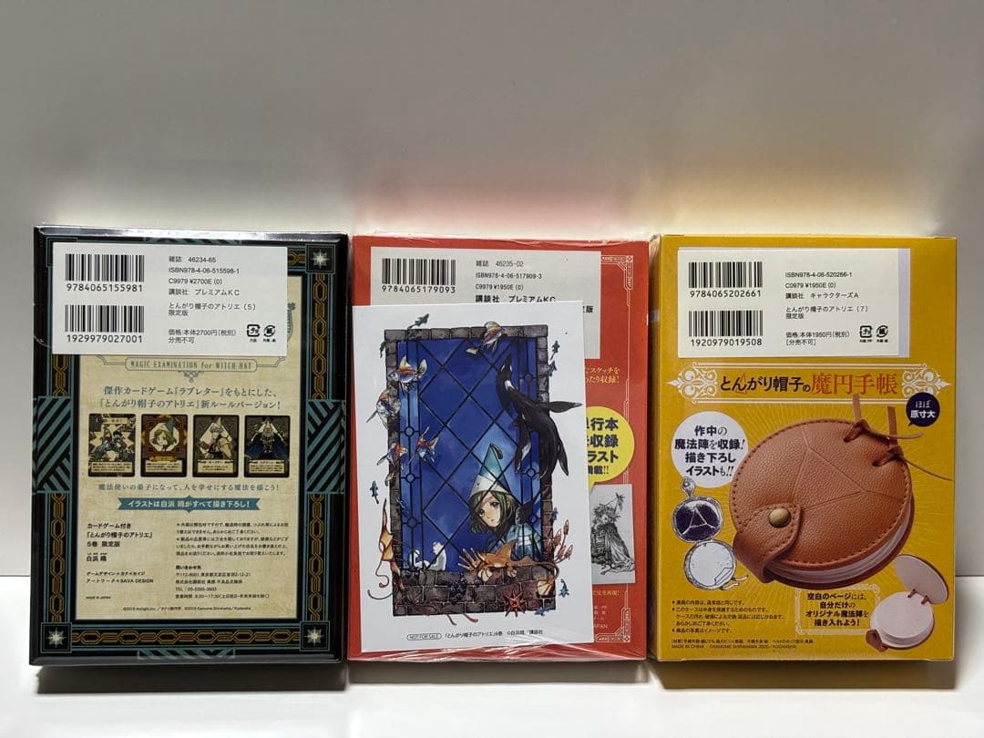 とんがり帽子のアトリエ 限定版 5.6.7巻3冊セット