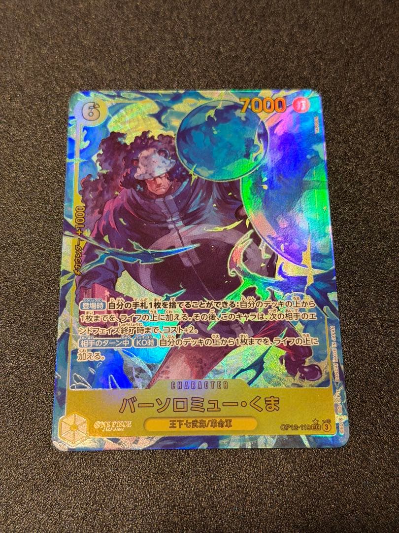 バーソロミュー・くま SEC パラレル OP12-119