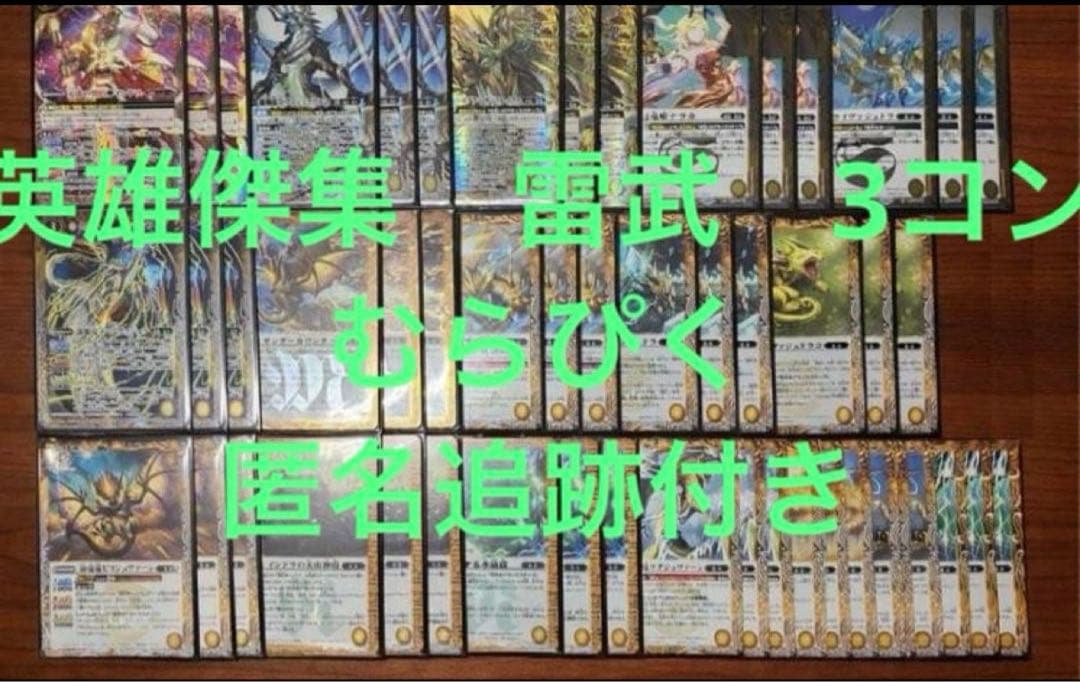 零様用　ケイオス　雷武インドラ3コンセット バトスピ