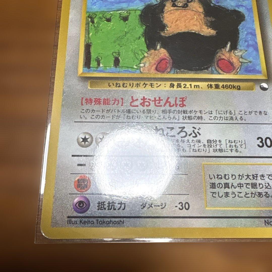 ポケモンカード カビゴン No.143