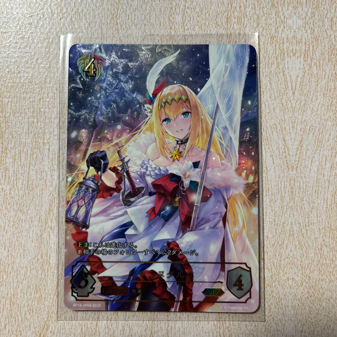 S*u様 ジャンヌダルク　SP シャドウバースエボルヴ