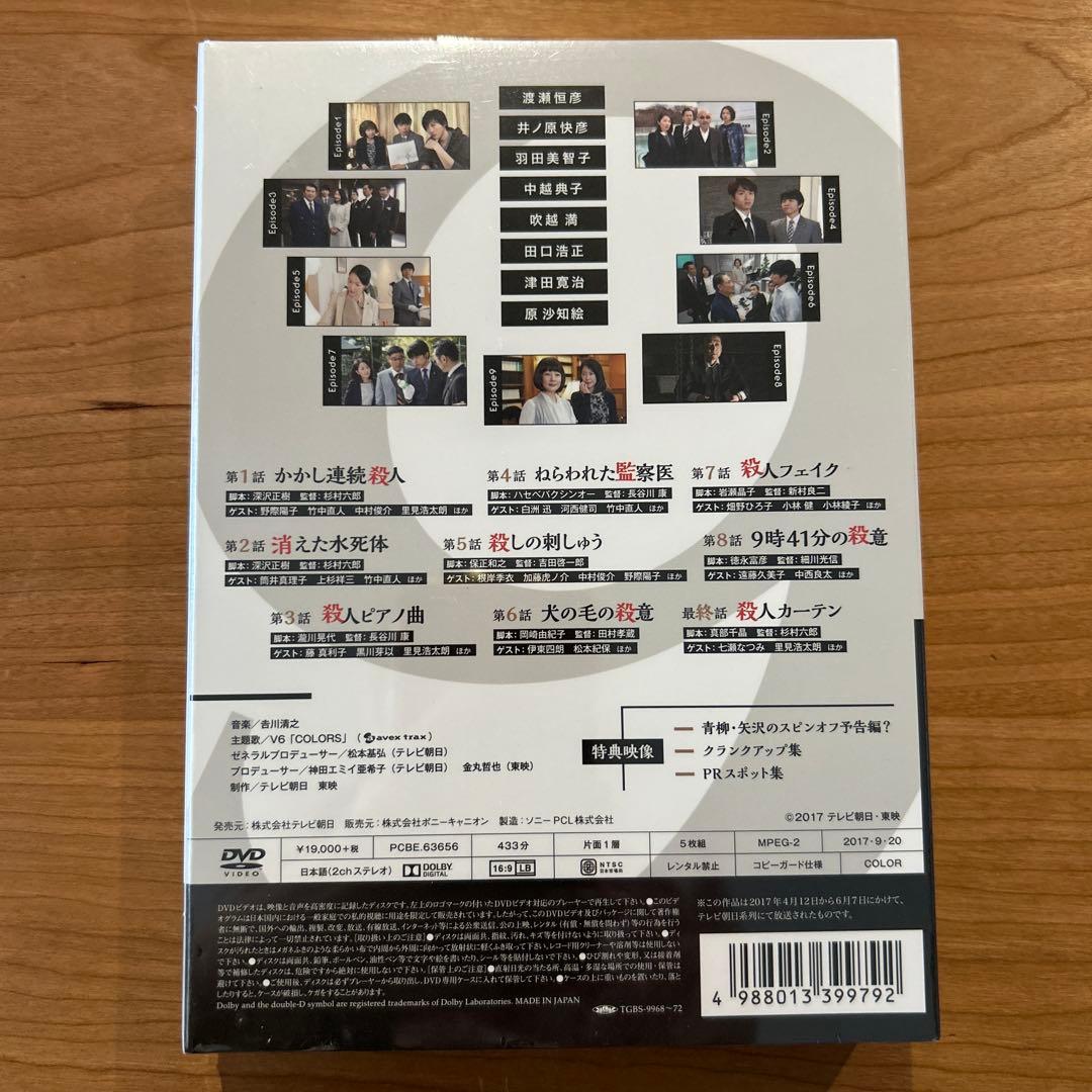 警視庁捜査一課9係 2017 SEASON12 DVDBOX
