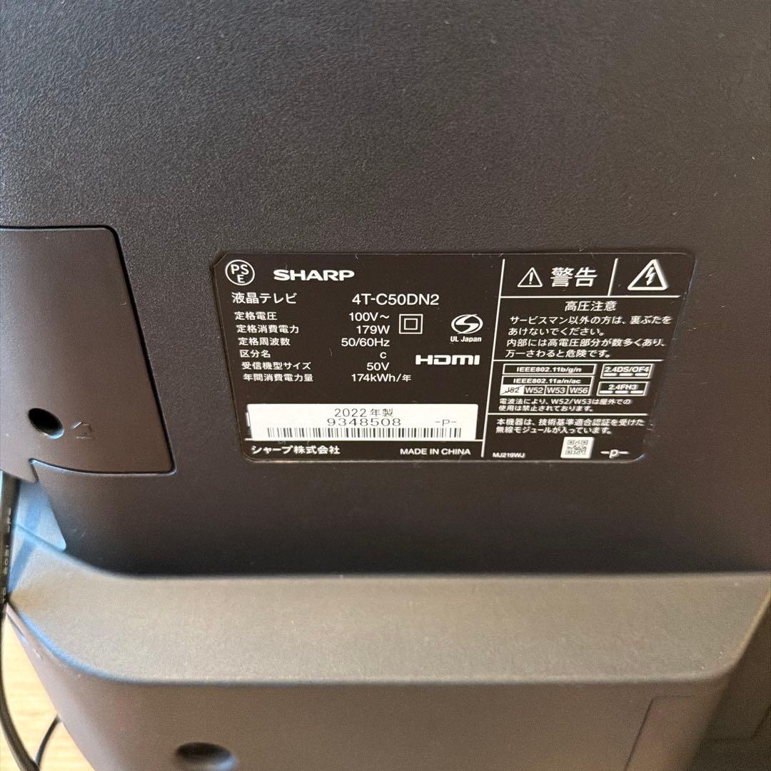 SHARP AQUOS 4T-C50DN2 50型 4K液晶テレビ 2022年製