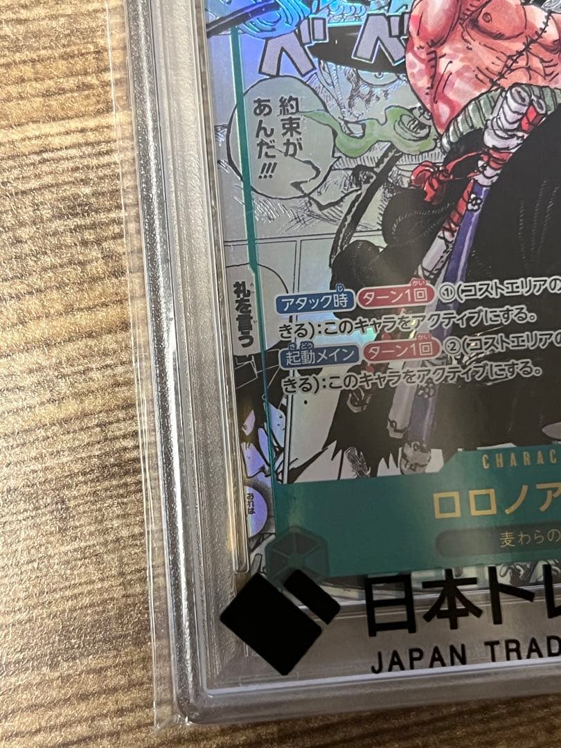 2023 ワンピースカード ロロノア・ゾロ コミパラ