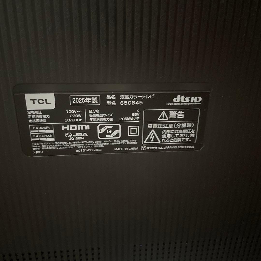 TCL65型テレビ　65C645
