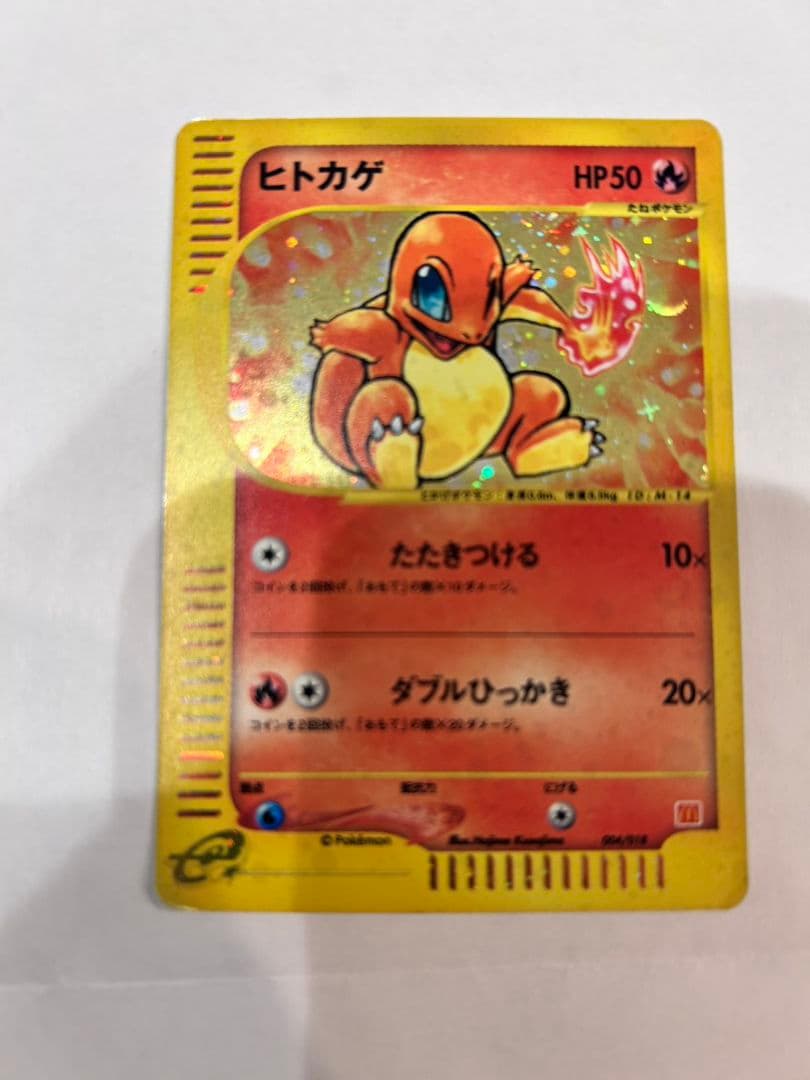 ヒトカゲ マクドナルドオリジナル ミニマム★パック 004/018