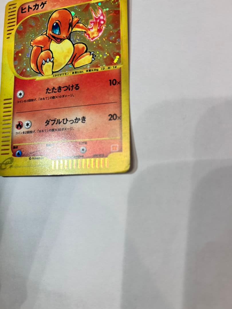 ヒトカゲ マクドナルドオリジナル ミニマム★パック 004/018