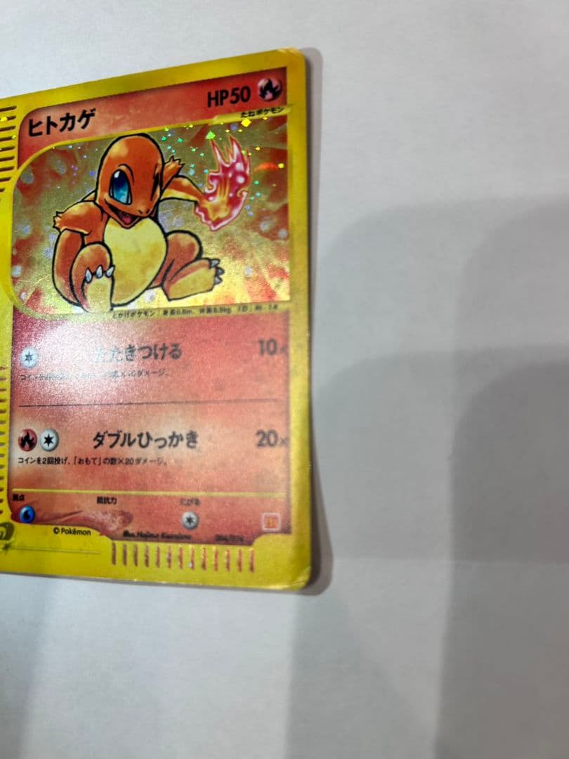 ヒトカゲ マクドナルドオリジナル ミニマム★パック 004/018