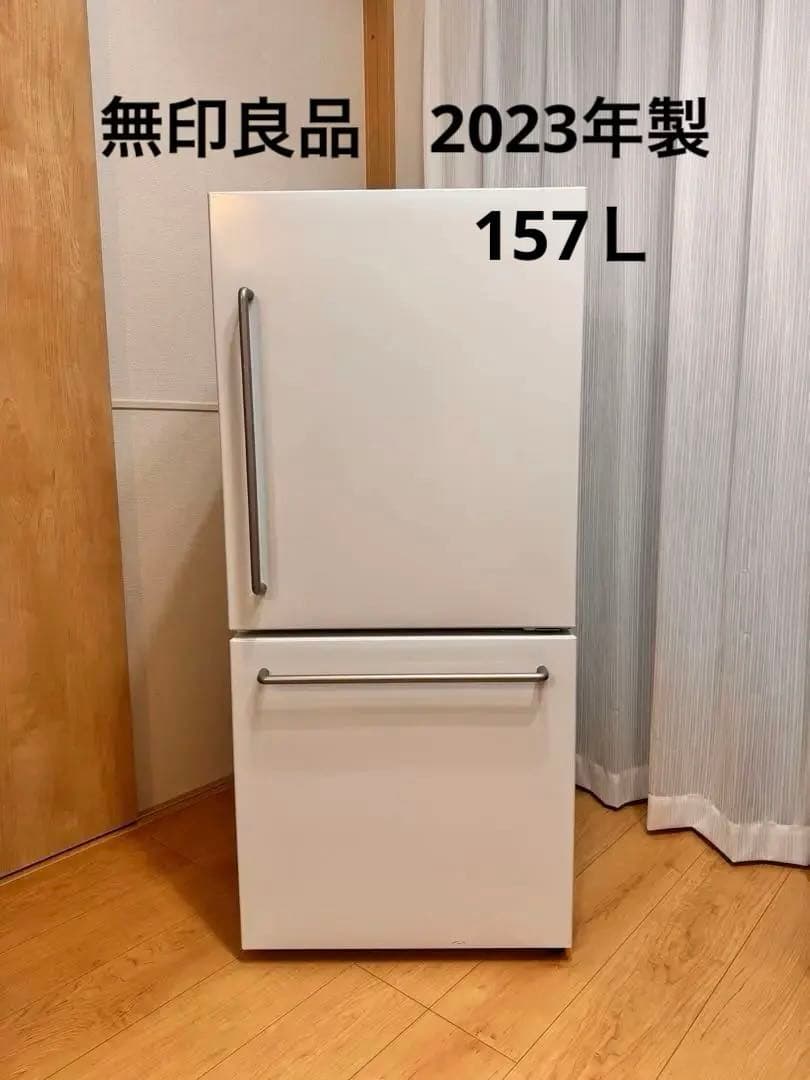 【2023年製】無印良品　冷蔵庫