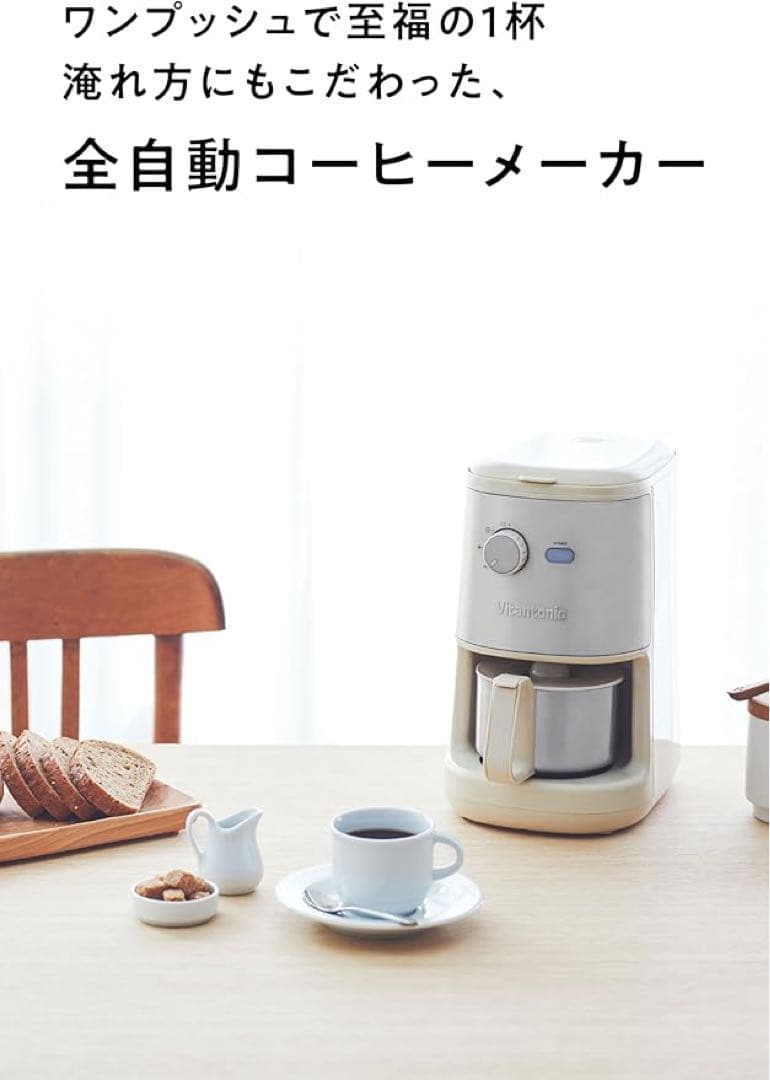 全自動コーヒーメーカー　ミル付き　Vitantonio VCD-200-I