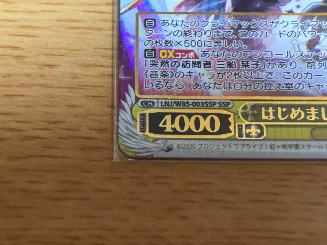 ヴァイスシュヴァルツ はじめましょうか 三船栞子 SSP サイン入り