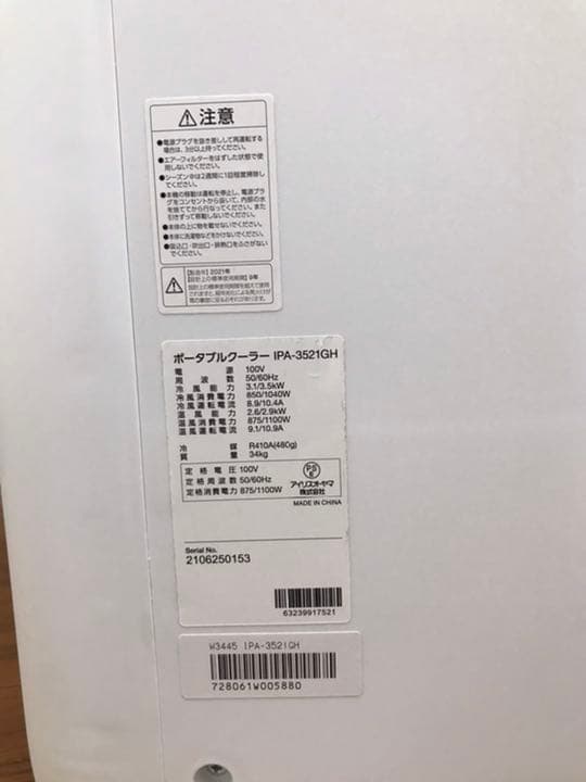 ポータブル　クーラー　アイリス　移動式冷暖3.5kW IPA-3521GH