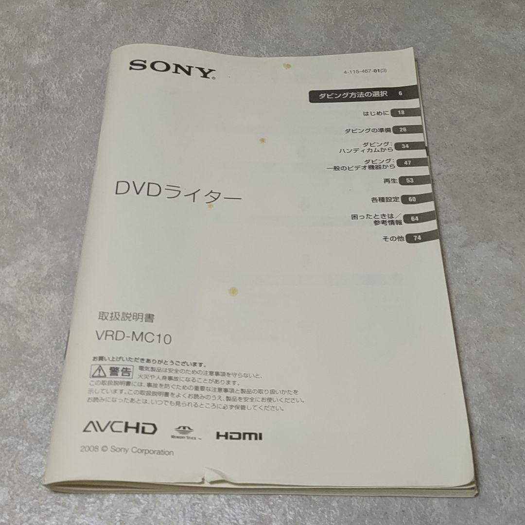 SONY VRD-MC10 DVDライター ソニー