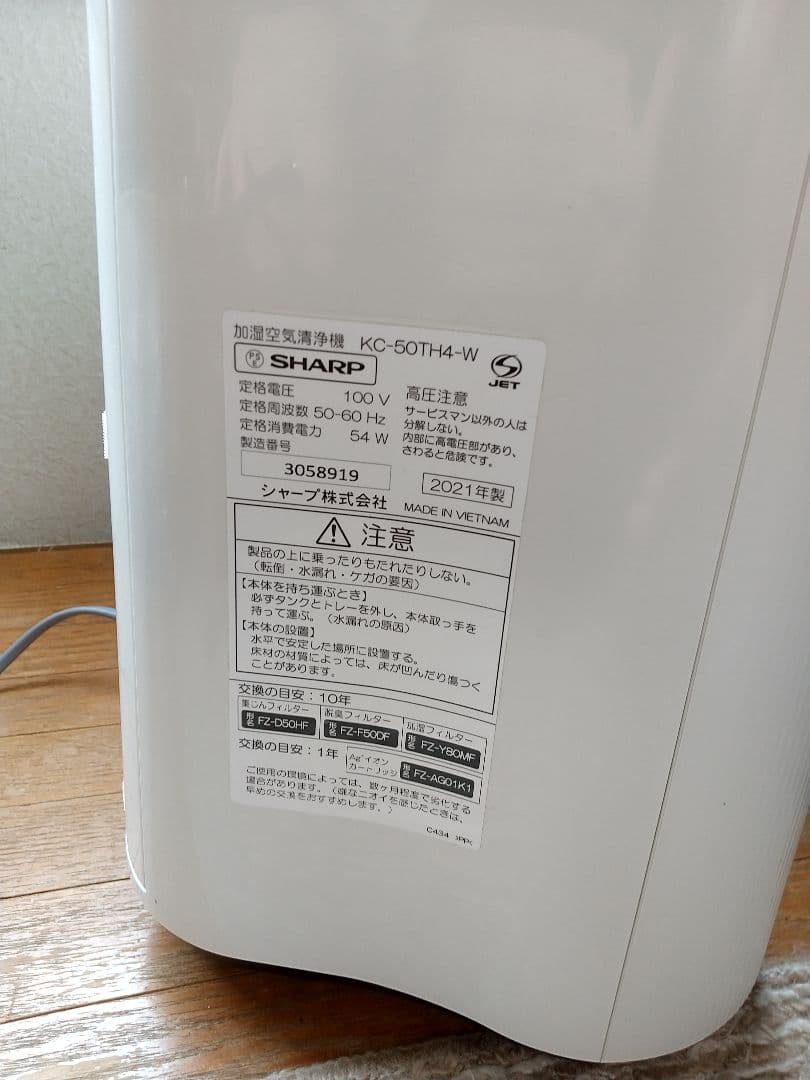 SHARP 空気清浄機 KC-50TH4-W　2021年製造