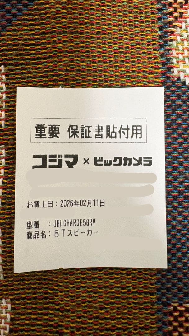 【2/11購入:保証書付き】JBL Charge5 Bluetoothスピーカー