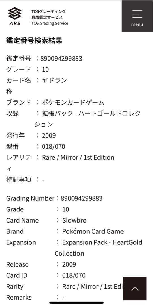 【ARS10】ヤドラン　legend レジェンド　ミラー　 PSA10