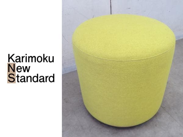 展示品■カリモクニュースタンダード■エレファントプーフタスク■スツール■7.5万