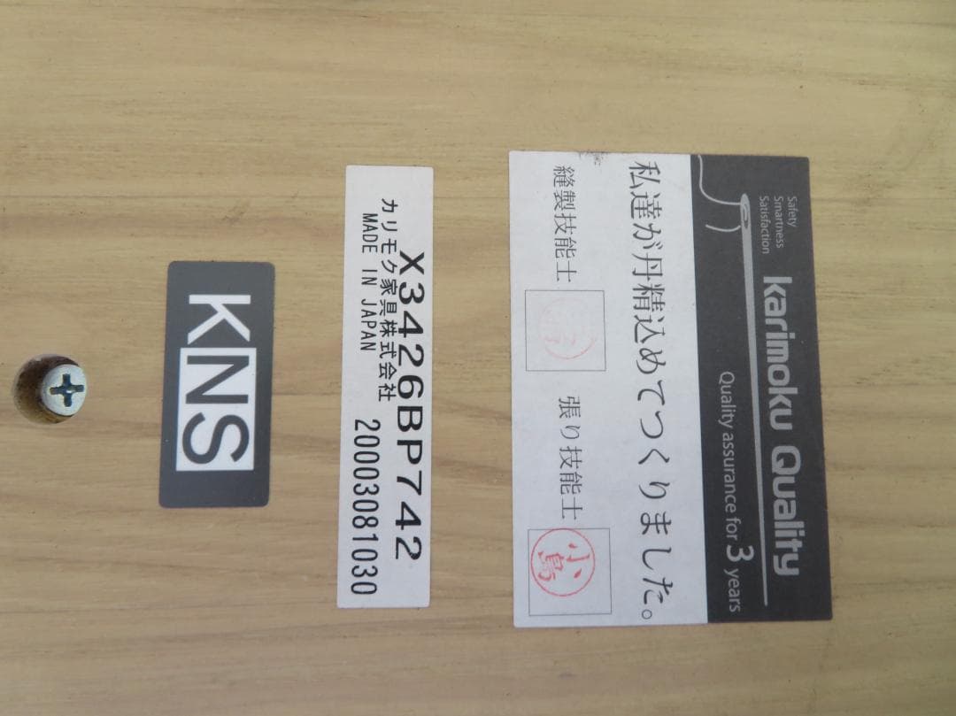 展示品■カリモクニュースタンダード■エレファントプーフタスク■スツール■7.5万