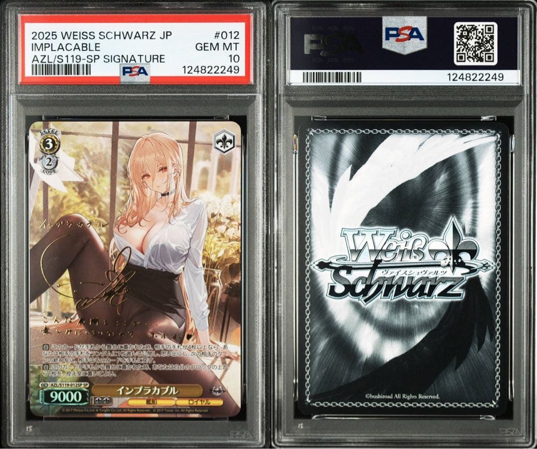 ヴァイス　アズールレーン　インプラカブル　sp サイン　psa10