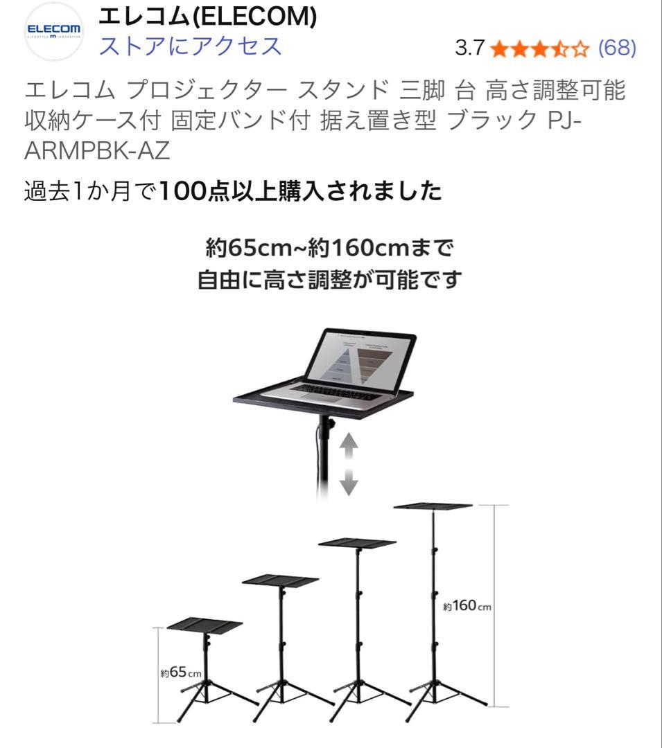 超単焦点 EPSON EB-590WTプロジェクター ＆エレコムプロジェクター台